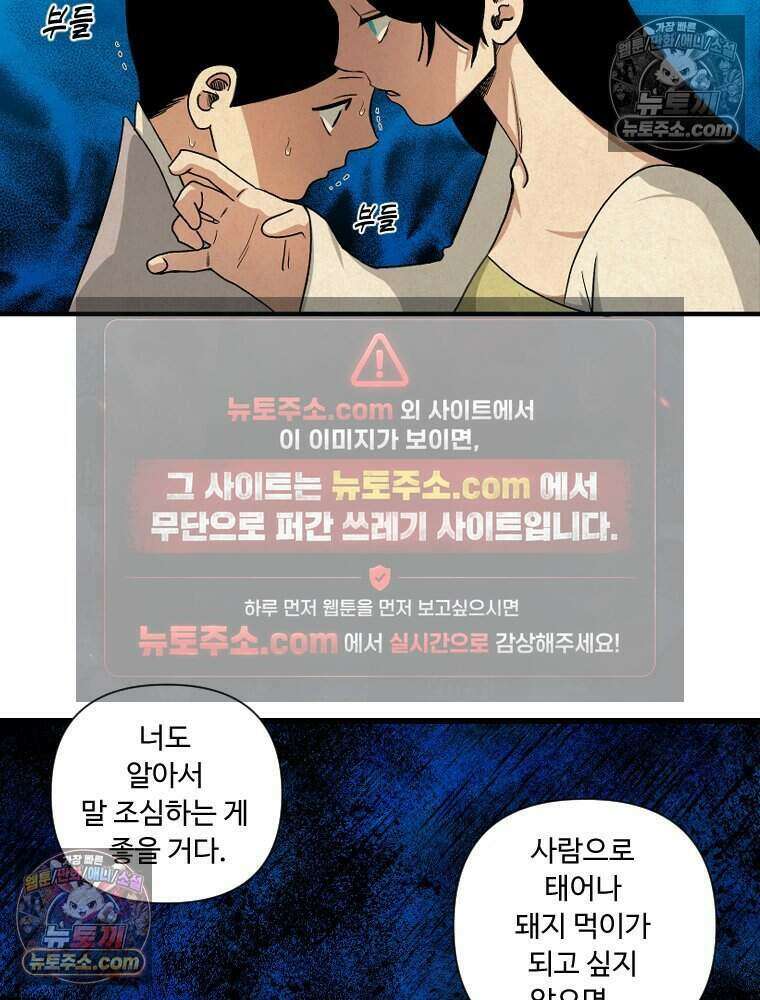 푸른 눈의 책사 47화 12
