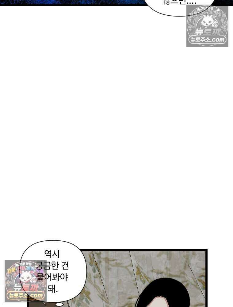 푸른 눈의 책사 47화 13