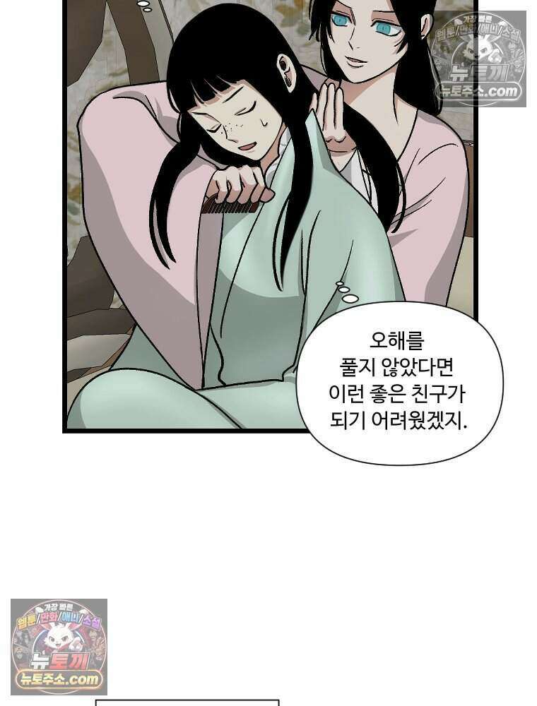 푸른 눈의 책사 47화 14