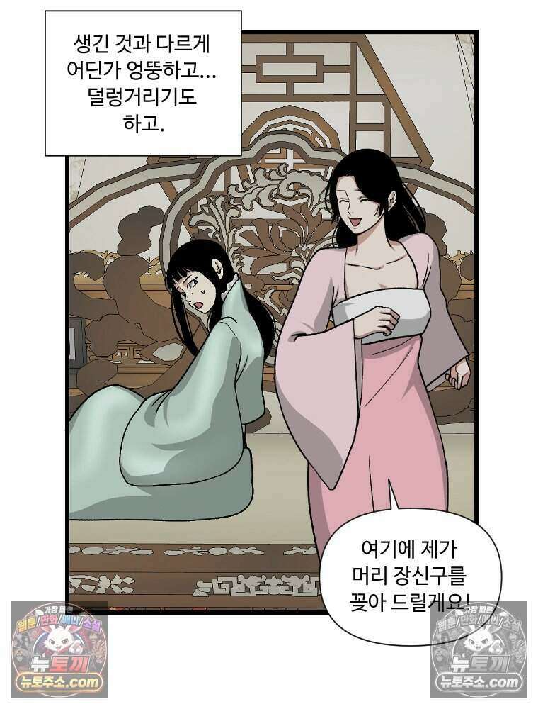 푸른 눈의 책사 47화 16