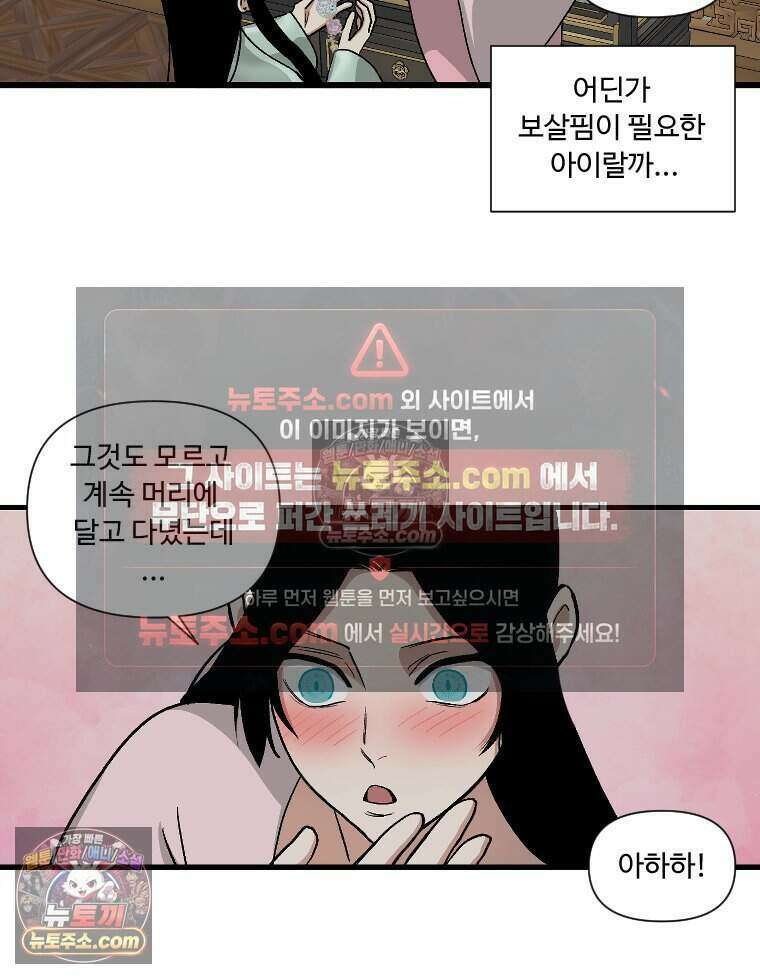 푸른 눈의 책사 47화 19