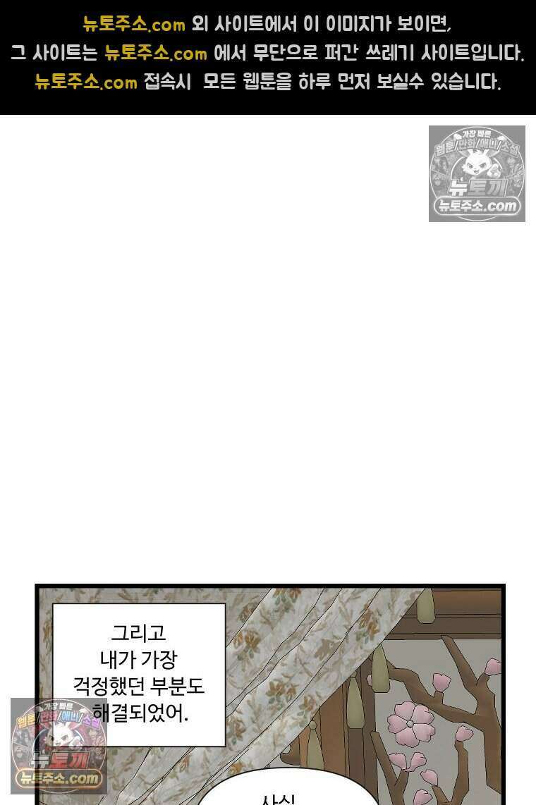 푸른 눈의 책사 47화 20
