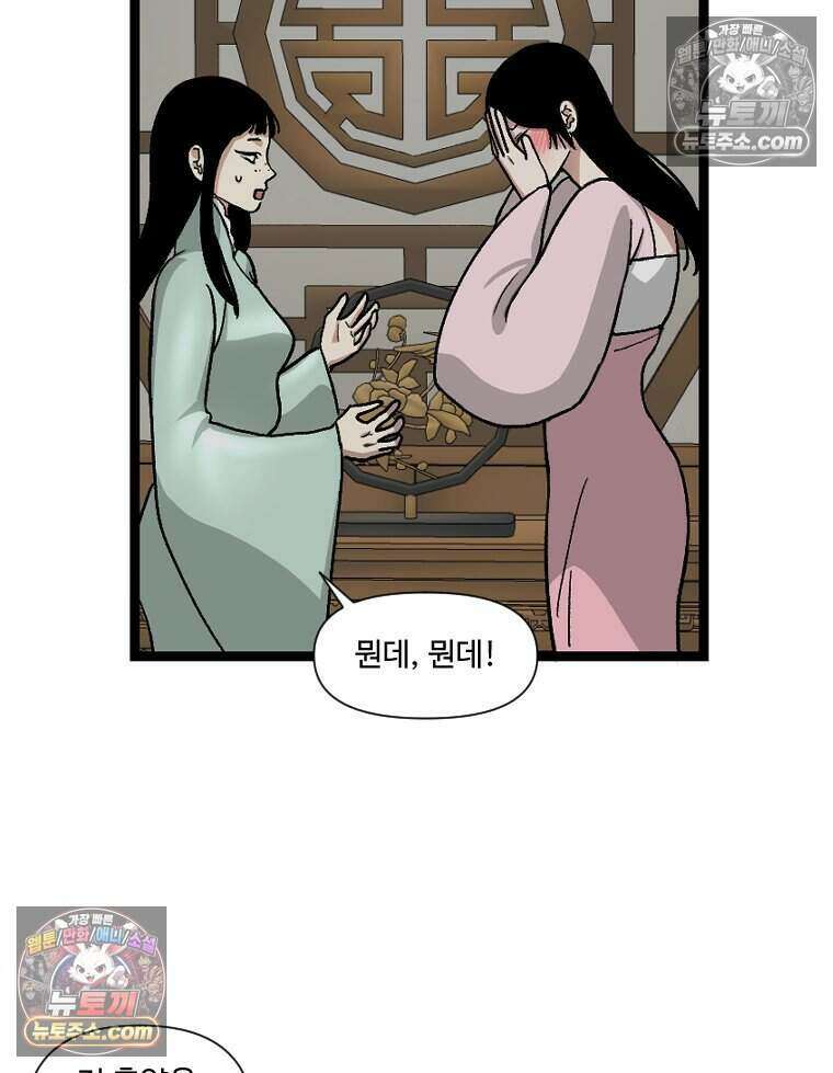 푸른 눈의 책사 47화 22