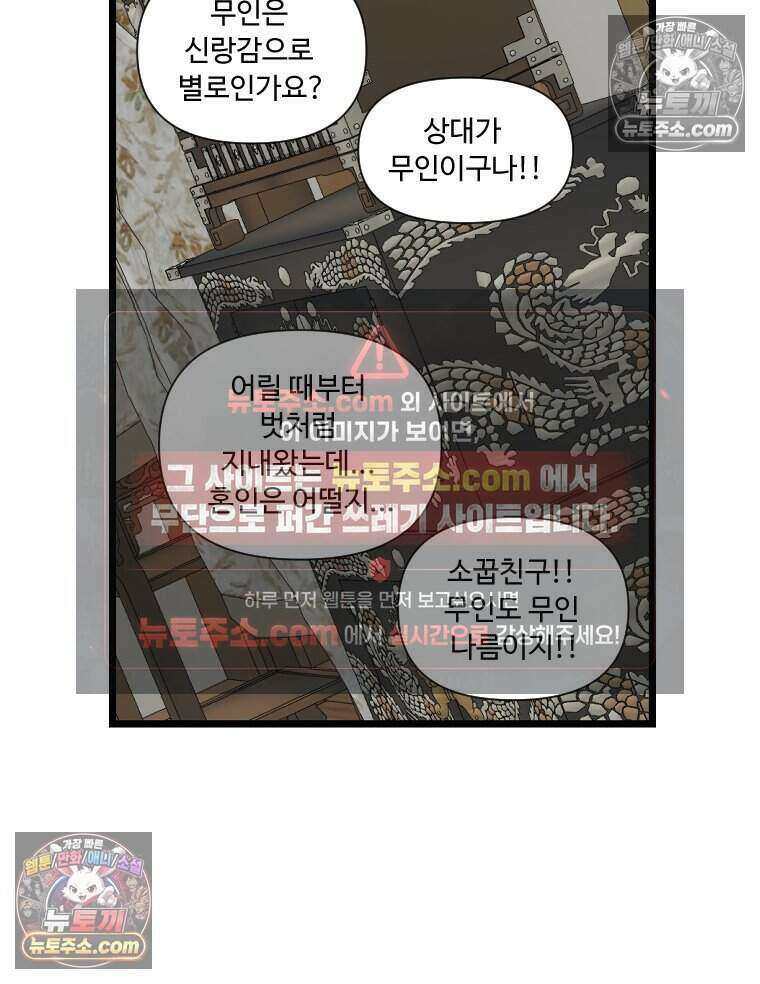 푸른 눈의 책사 47화 24
