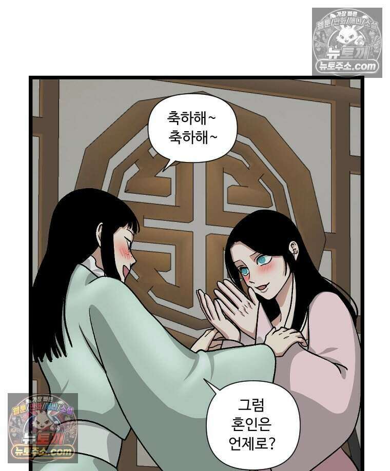 푸른 눈의 책사 47화 25