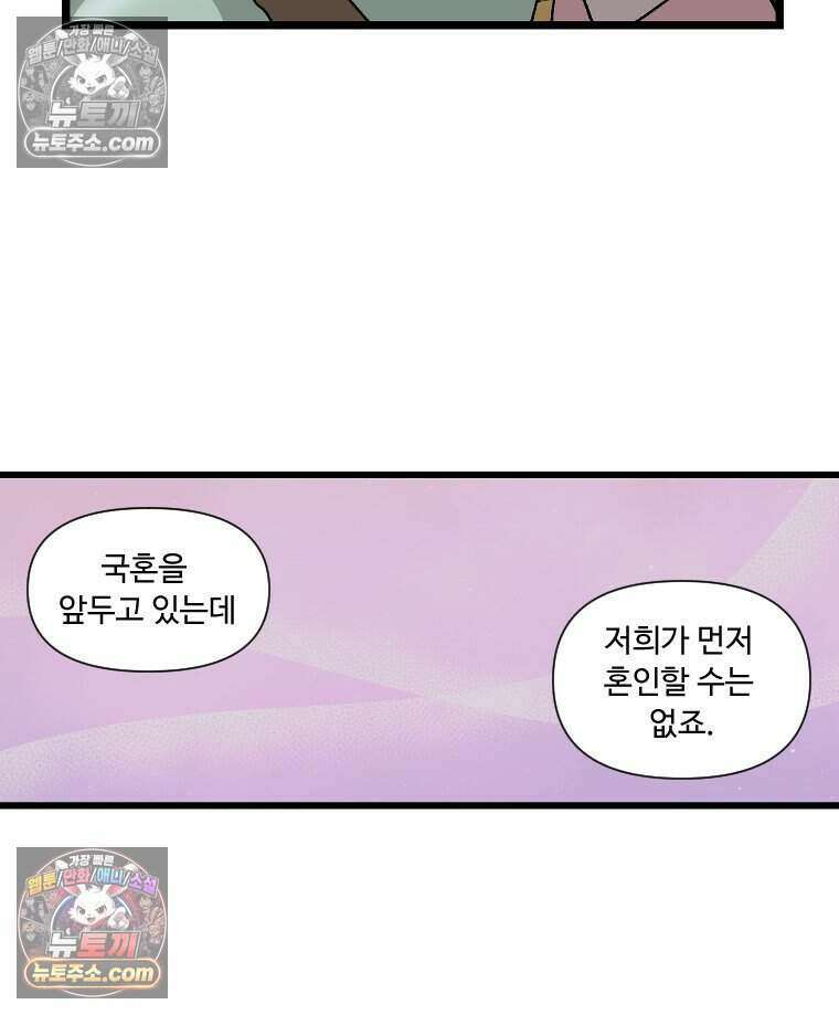 푸른 눈의 책사 47화 26