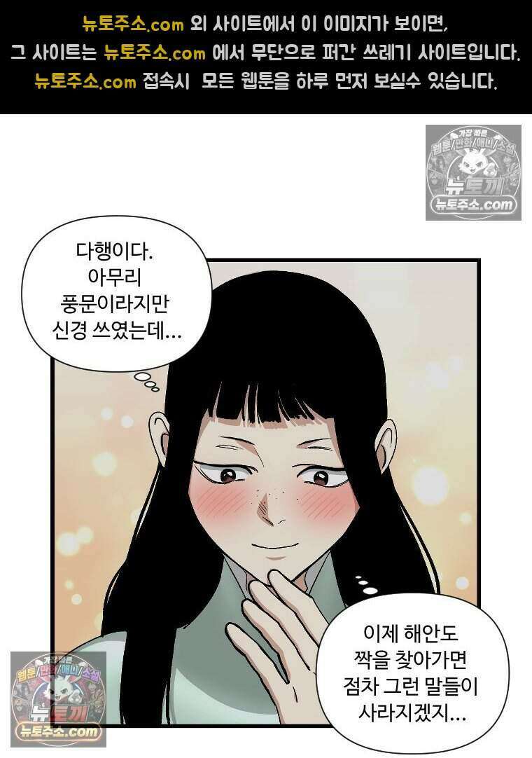 푸른 눈의 책사 47화 27
