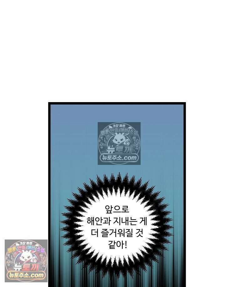 푸른 눈의 책사 47화 28