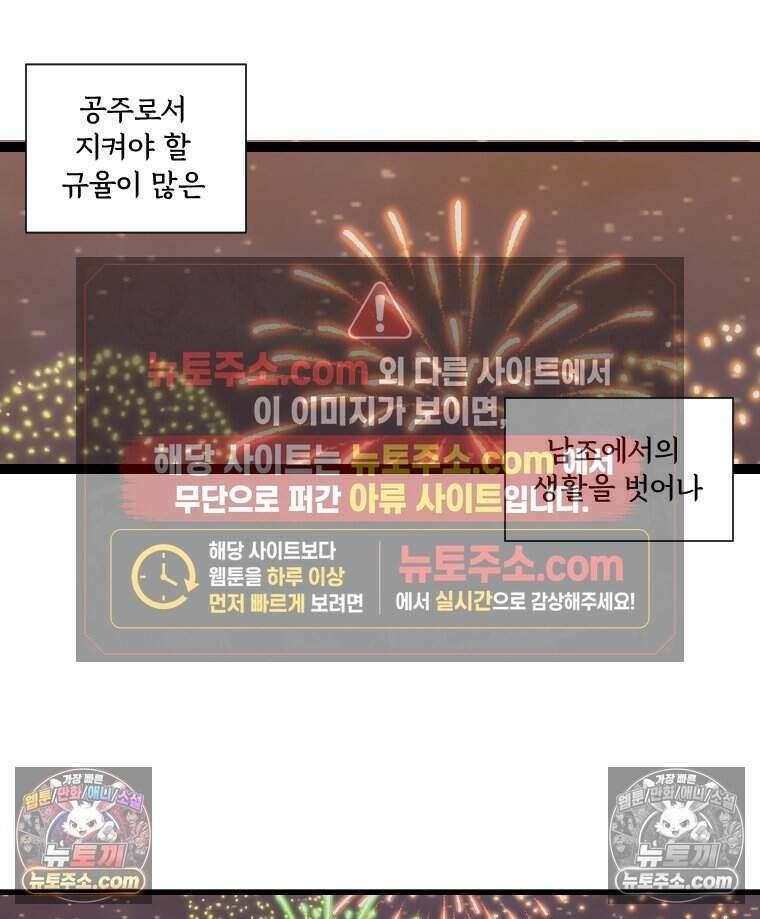 푸른 눈의 책사 47화 30