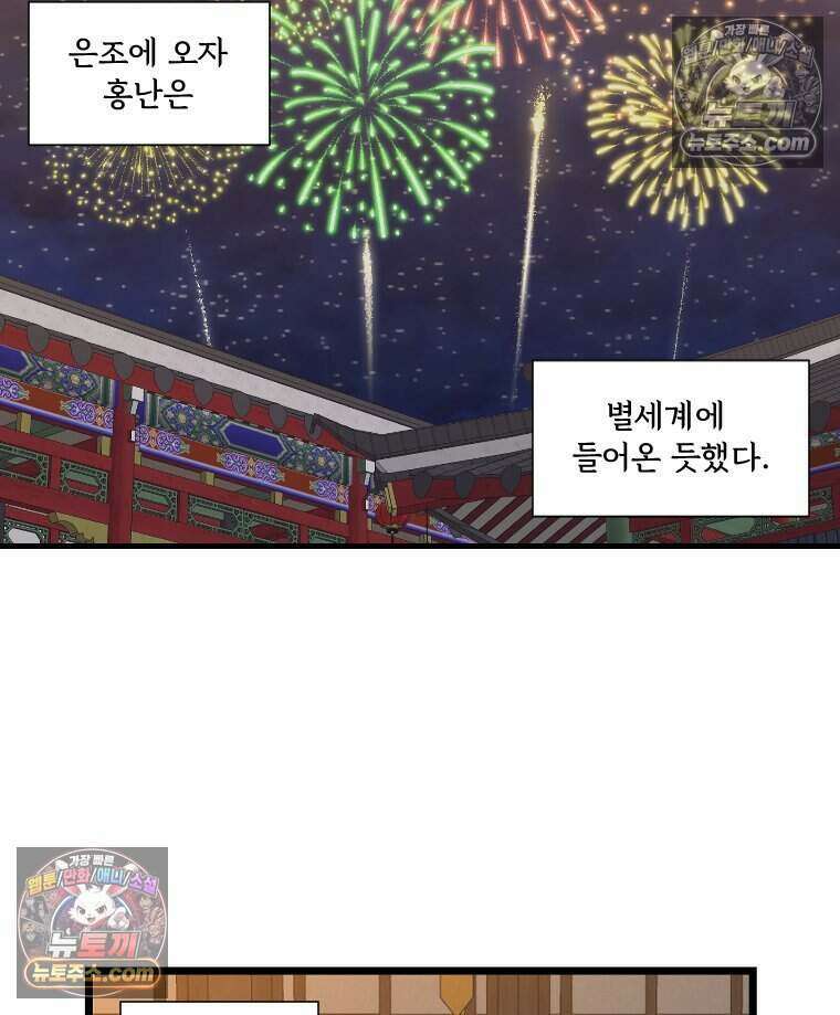 푸른 눈의 책사 47화 31
