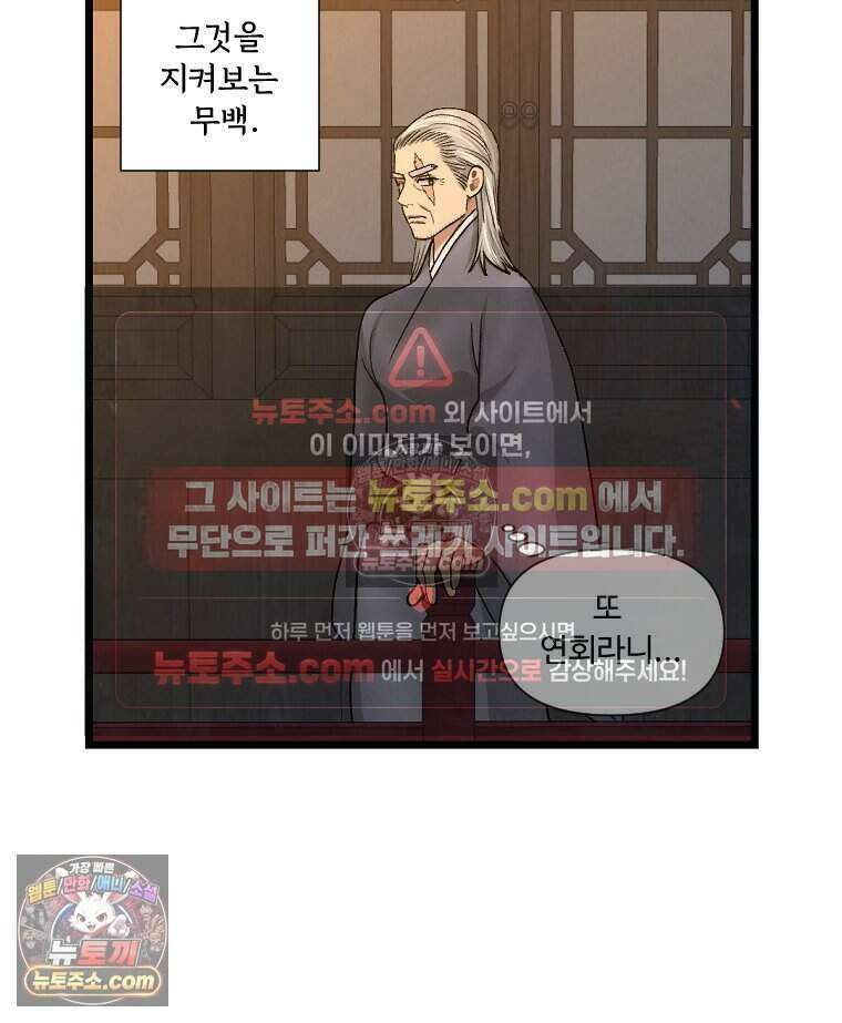 푸른 눈의 책사 47화 32