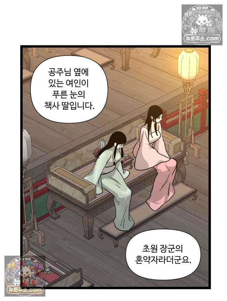 푸른 눈의 책사 47화 33
