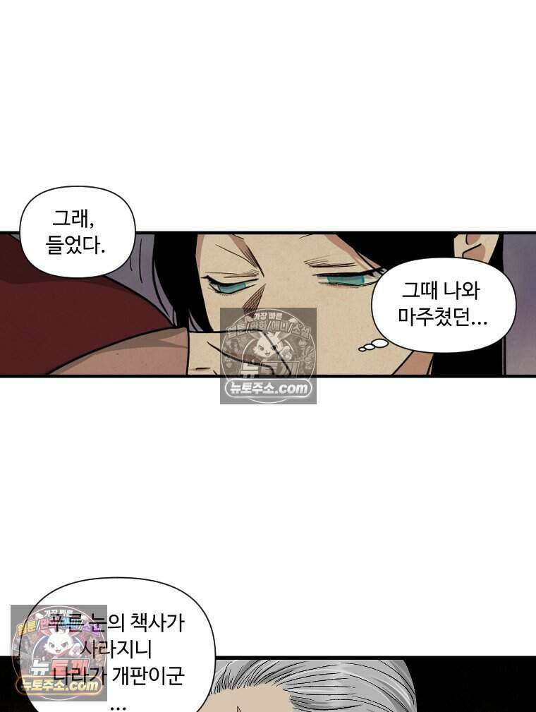 푸른 눈의 책사 47화 34