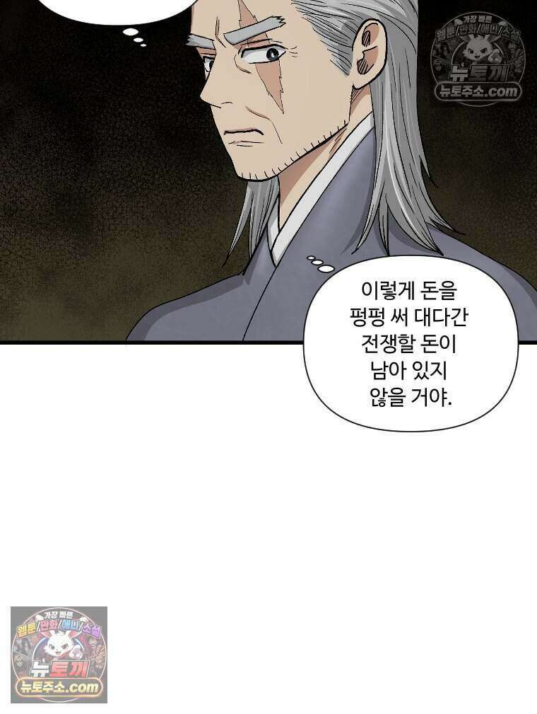 푸른 눈의 책사 47화 35