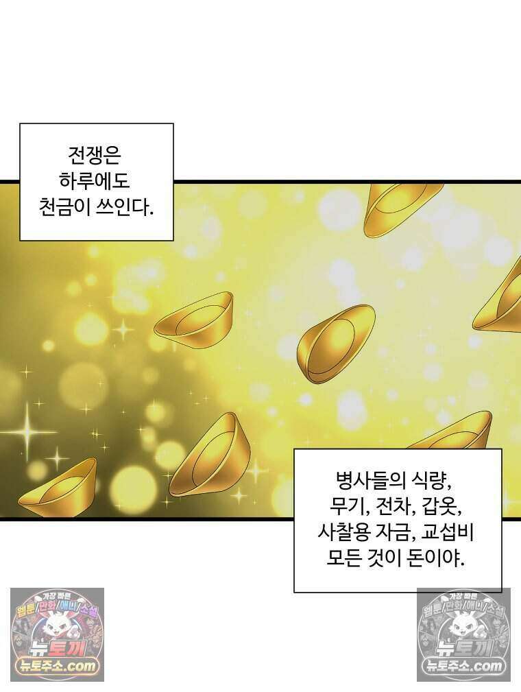 푸른 눈의 책사 47화 36