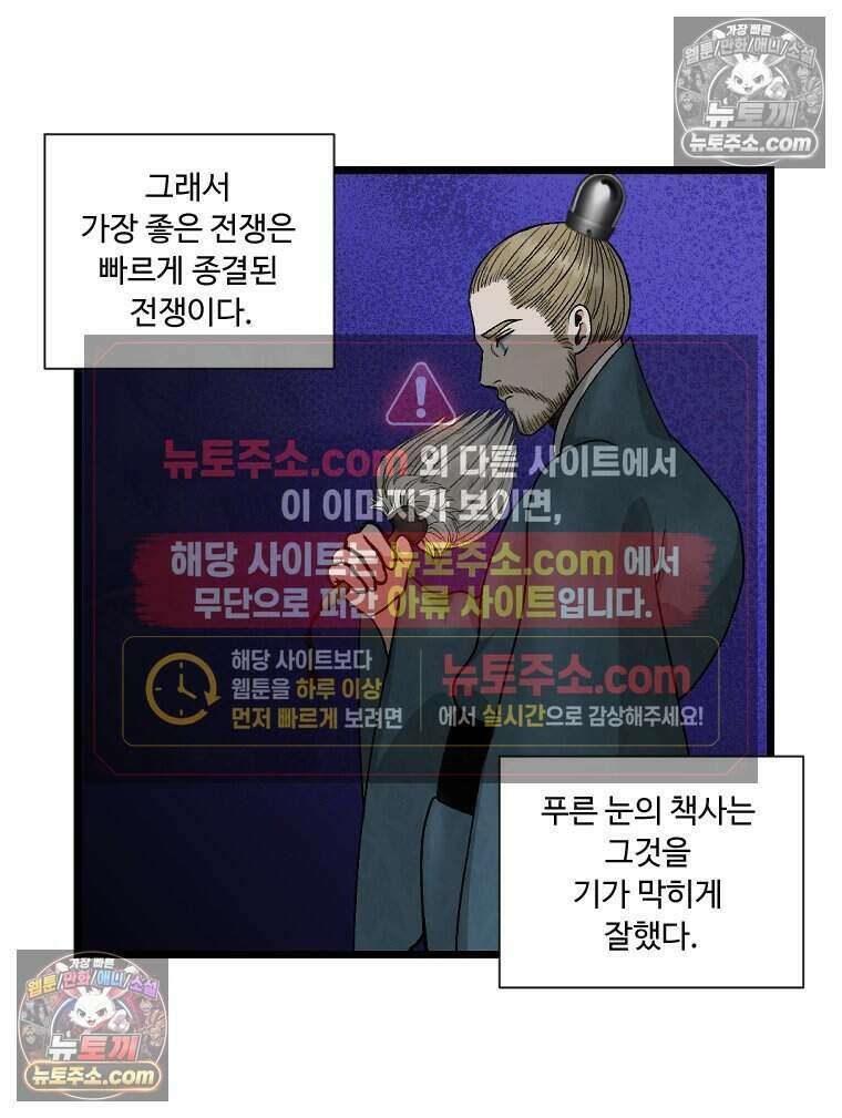 푸른 눈의 책사 47화 37