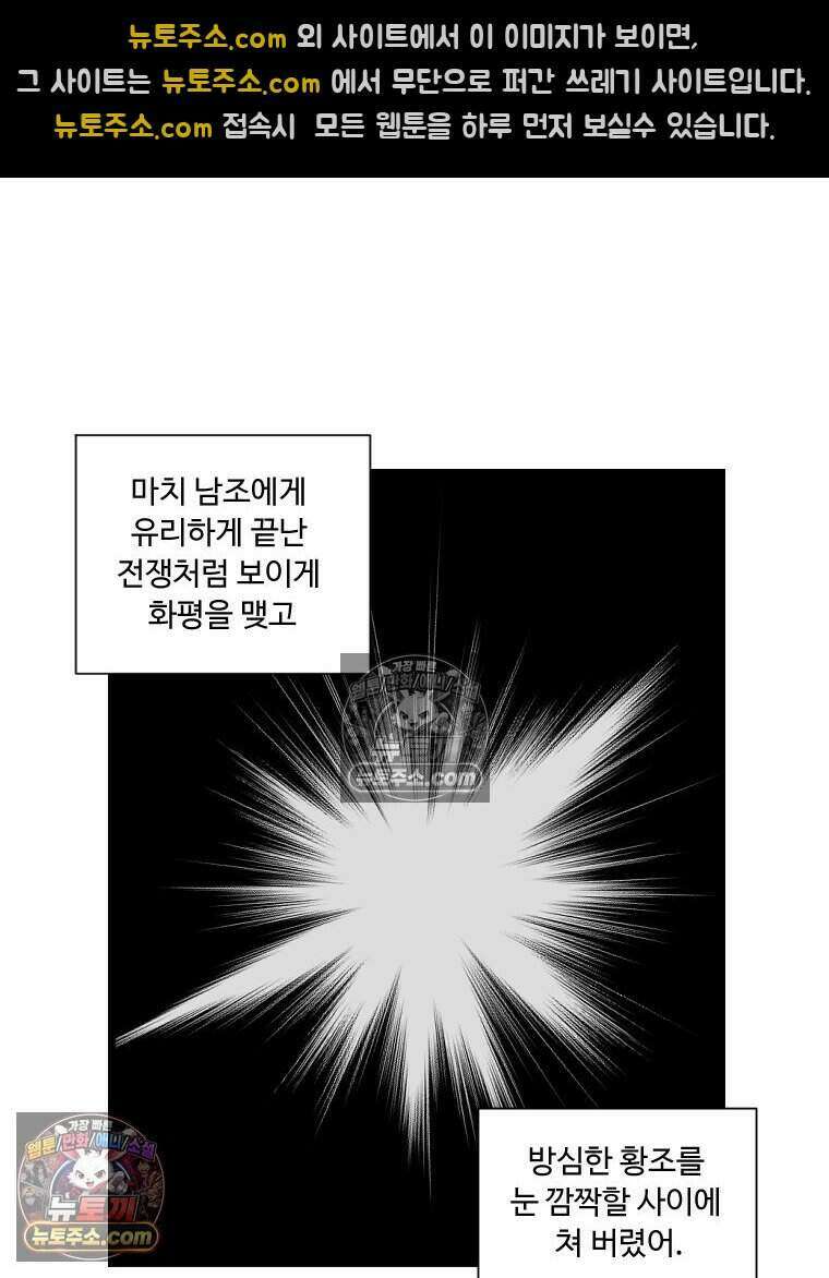 푸른 눈의 책사 47화 38