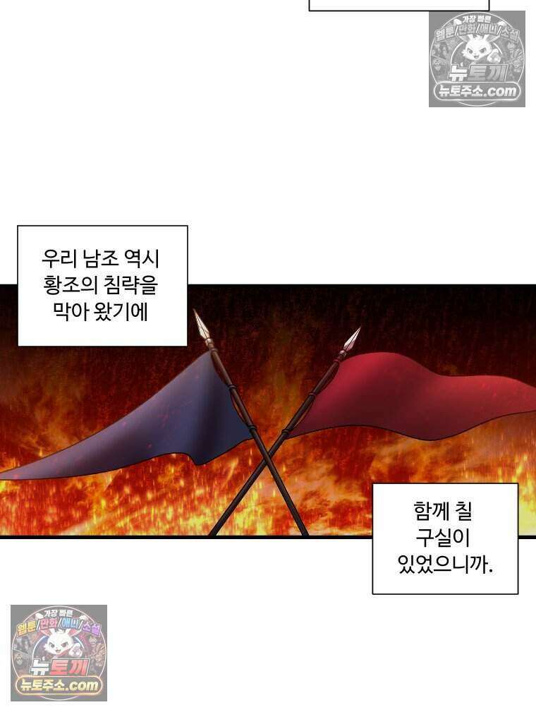 푸른 눈의 책사 47화 39