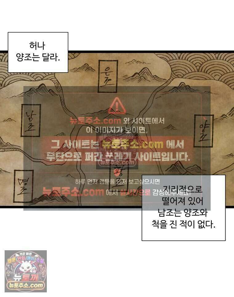 푸른 눈의 책사 47화 40