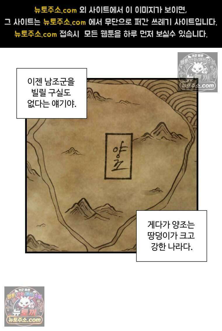 푸른 눈의 책사 47화 41