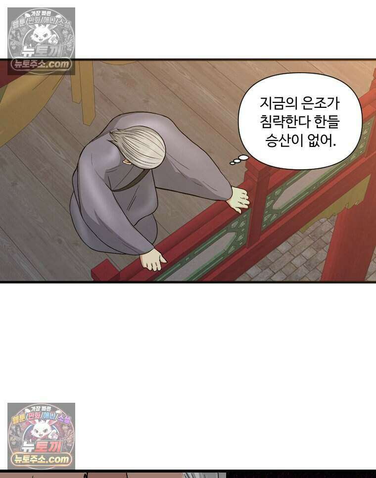 푸른 눈의 책사 47화 42