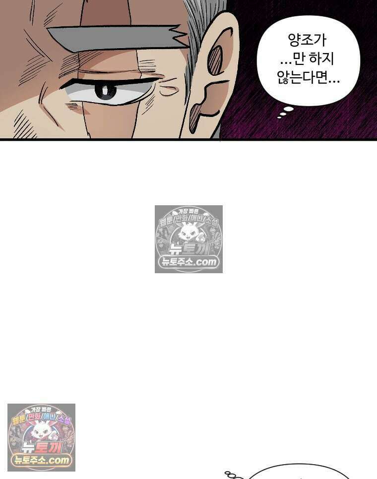 푸른 눈의 책사 47화 43