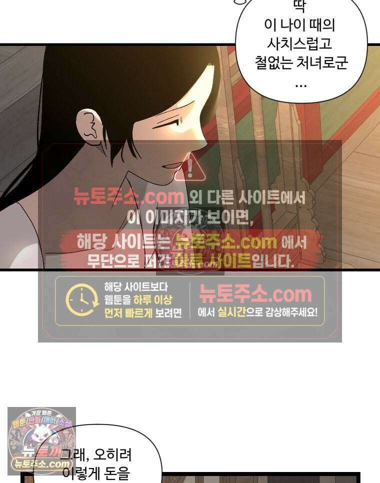 푸른 눈의 책사 47화 44