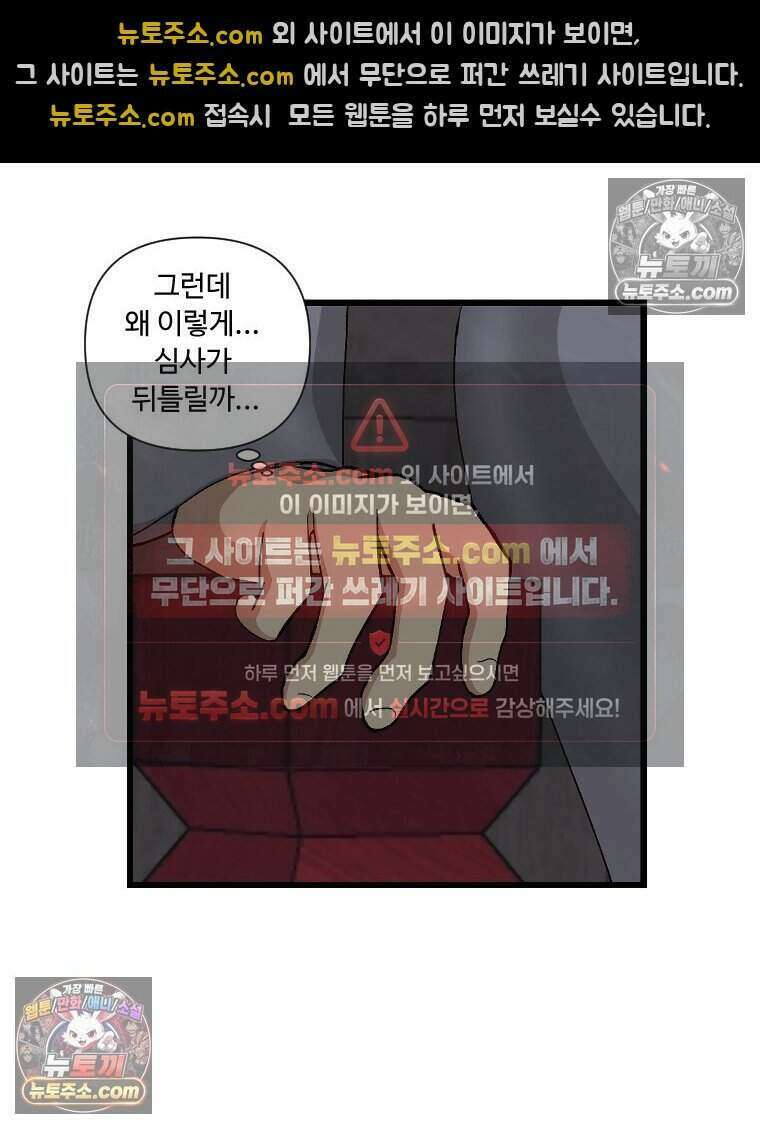 푸른 눈의 책사 47화 46