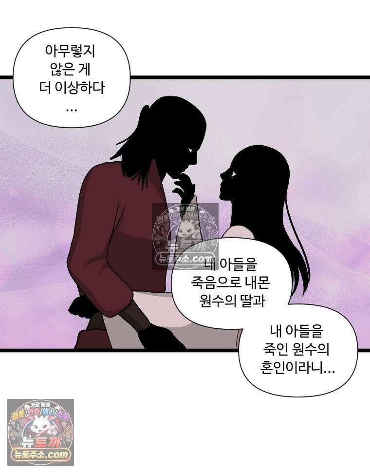 푸른 눈의 책사 47화 47