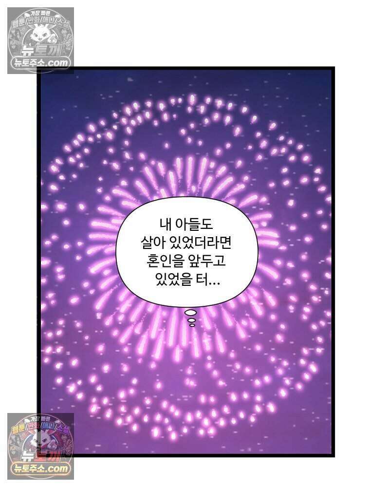 푸른 눈의 책사 47화 48