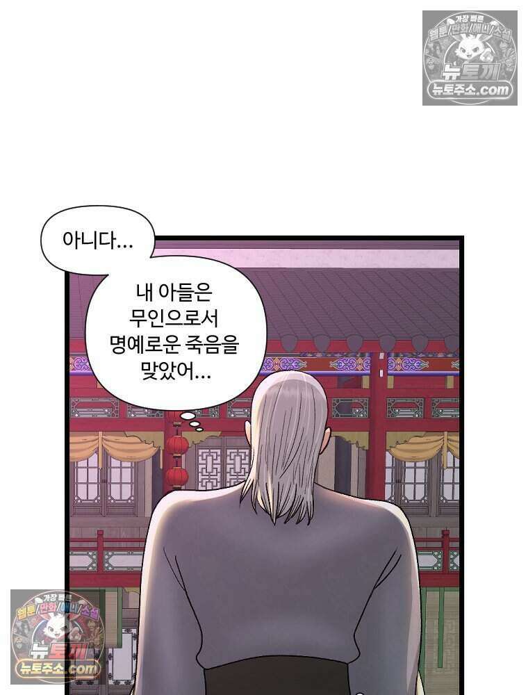 푸른 눈의 책사 47화 49
