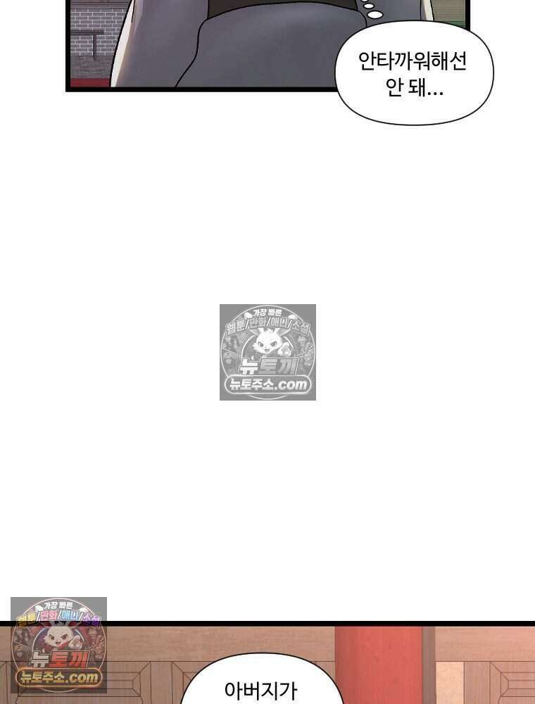 푸른 눈의 책사 47화 50