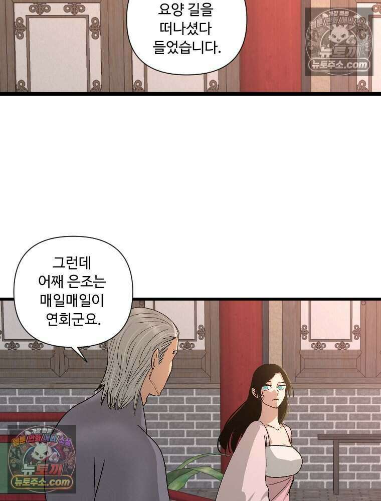 푸른 눈의 책사 47화 51