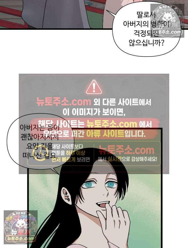 푸른 눈의 책사 47화 52