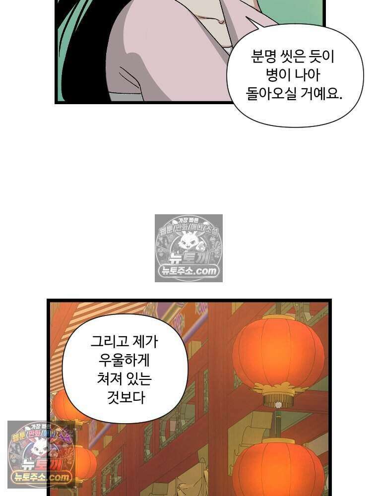 푸른 눈의 책사 47화 53