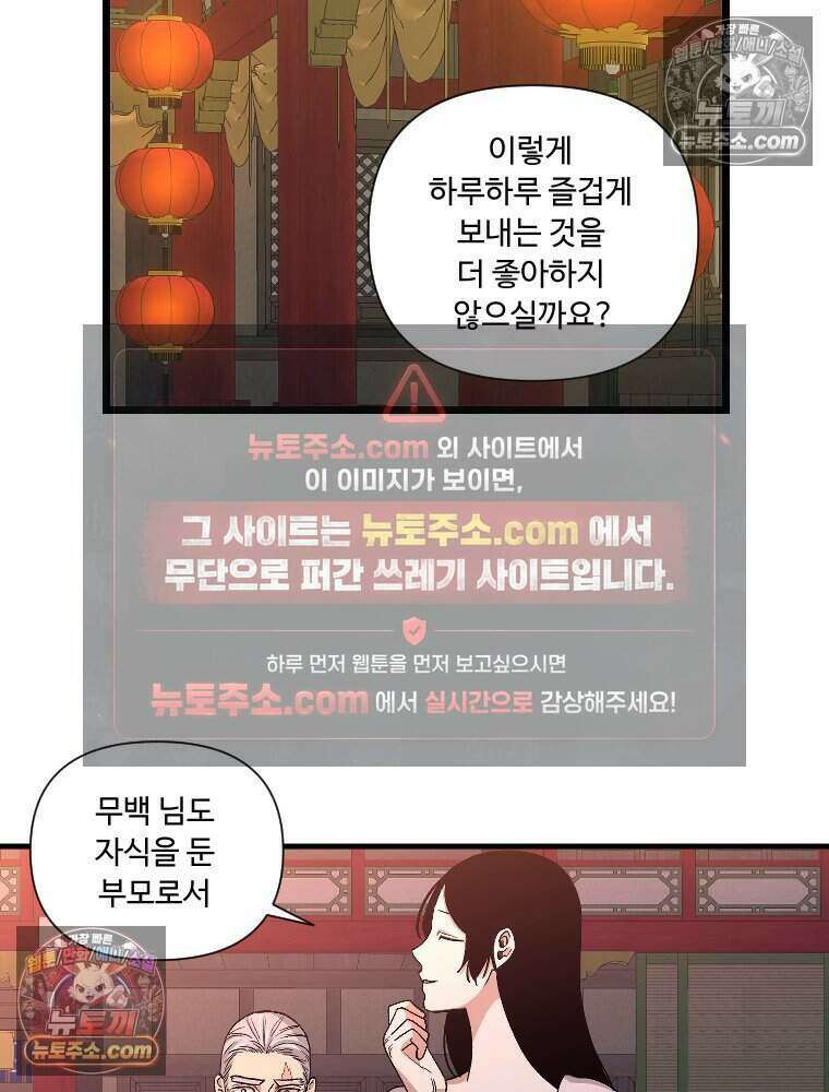 푸른 눈의 책사 47화 54