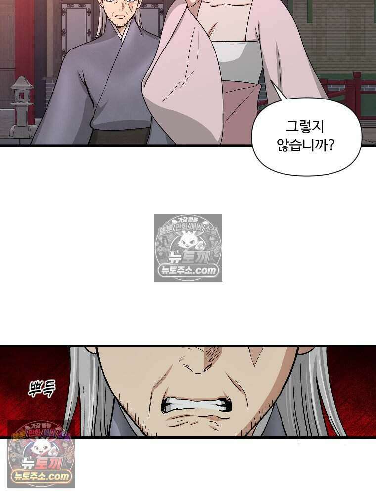 푸른 눈의 책사 47화 55