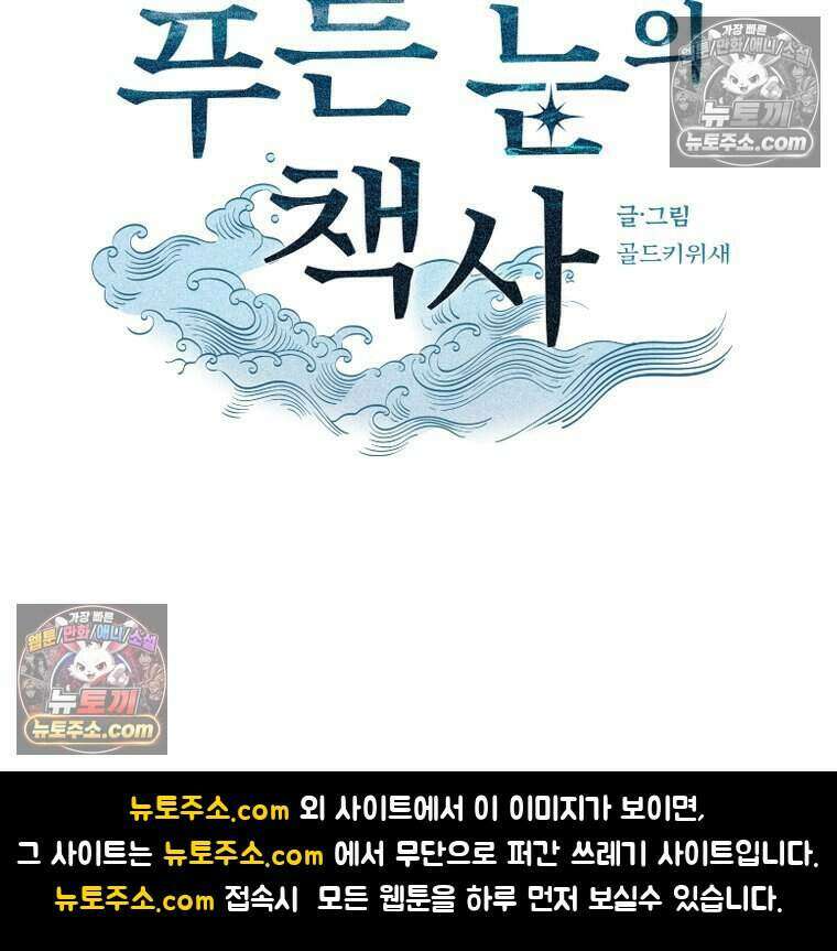푸른 눈의 책사 47화 57