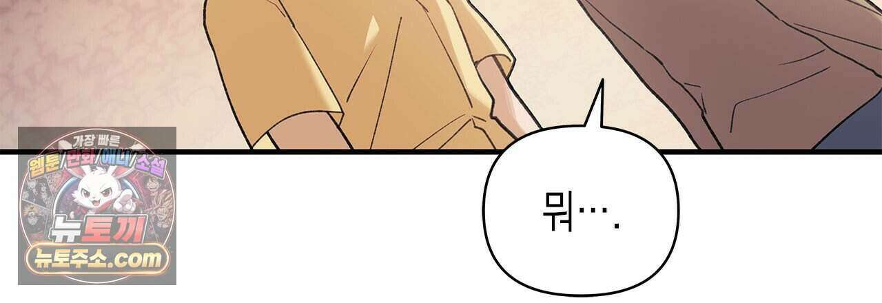 우리는 피터팬을 부른다 52화 6