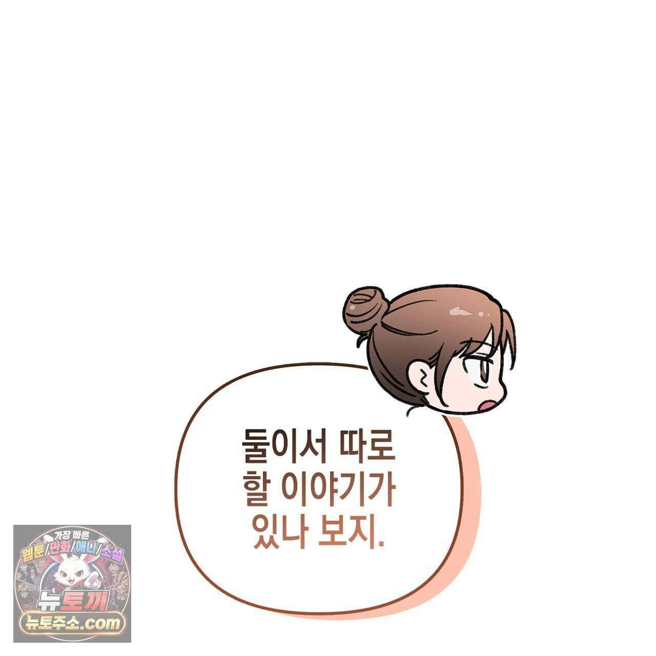 우리는 피터팬을 부른다 52화 7