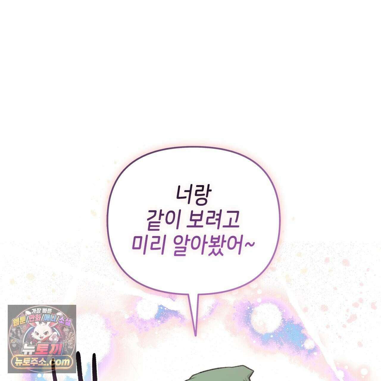 우리는 피터팬을 부른다 52화 14
