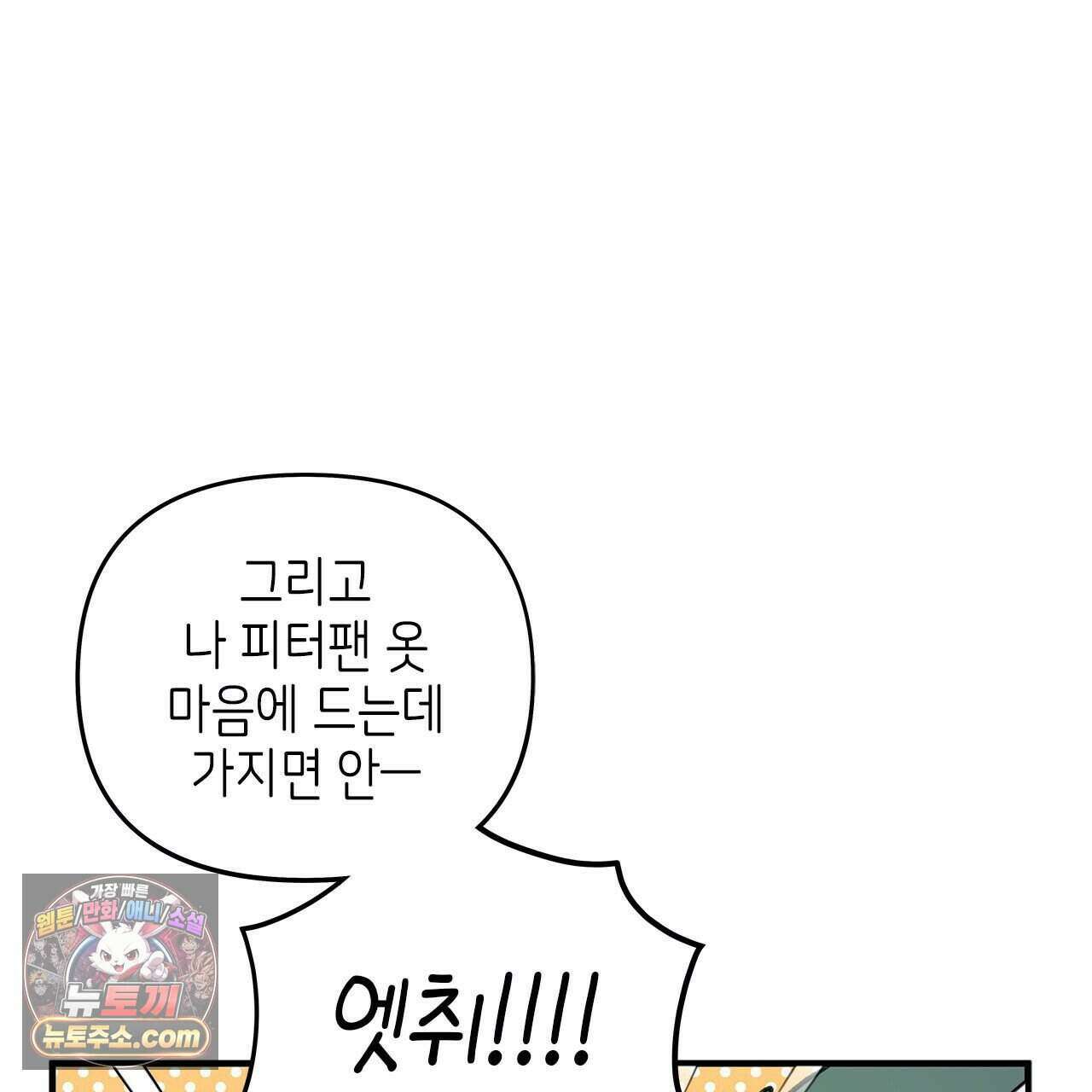 우리는 피터팬을 부른다 52화 20