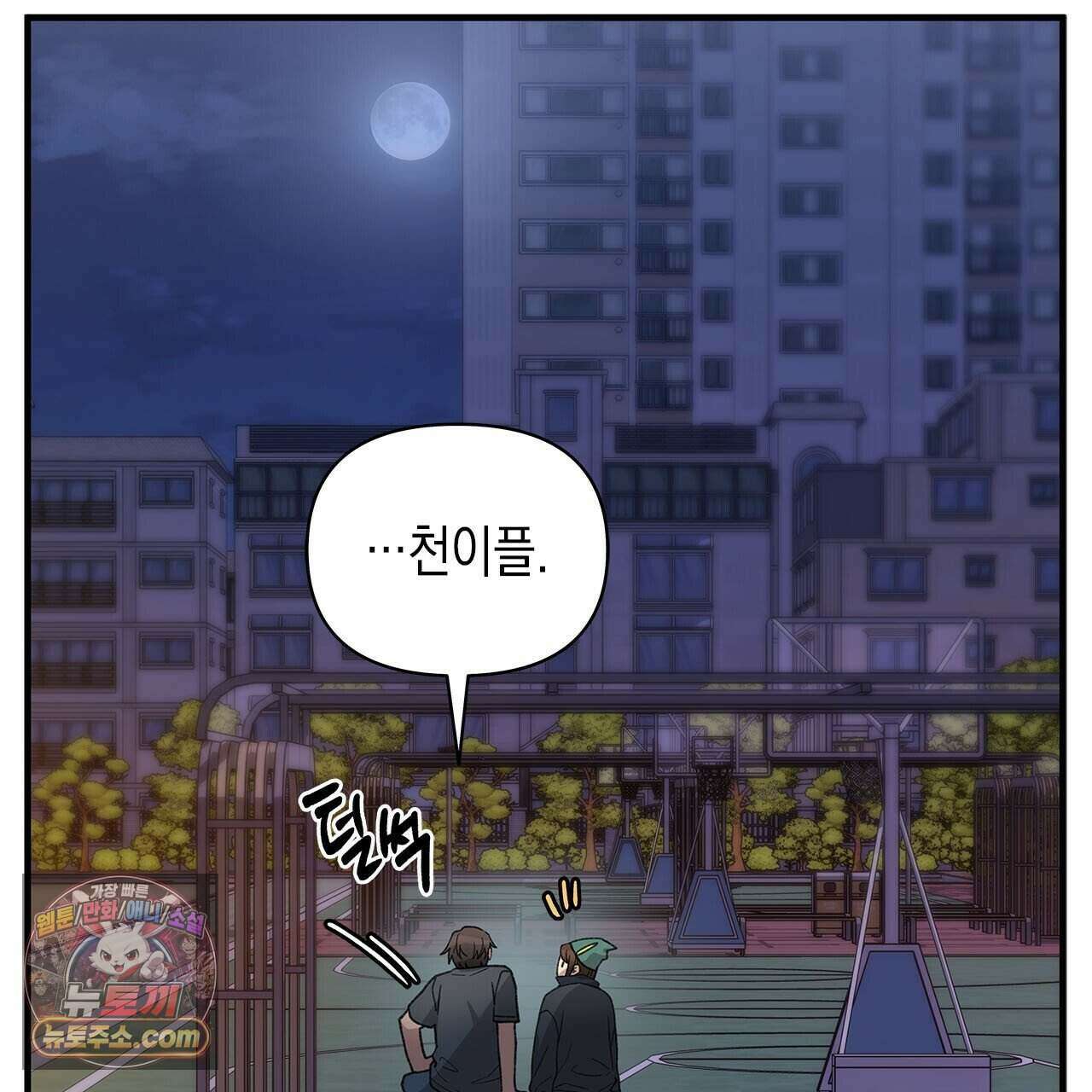 우리는 피터팬을 부른다 52화 31