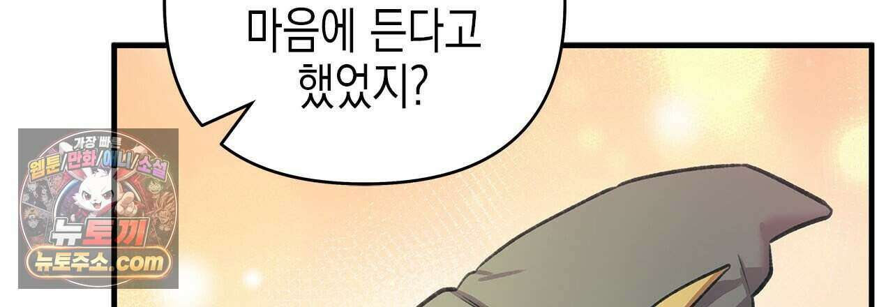 우리는 피터팬을 부른다 52화 33