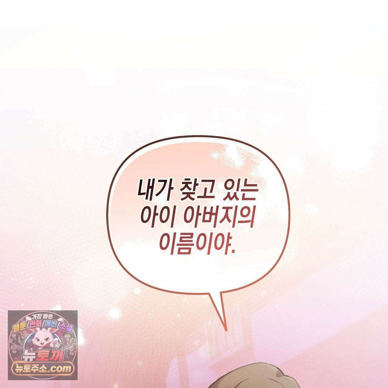 우리는 피터팬을 부른다 52화 37