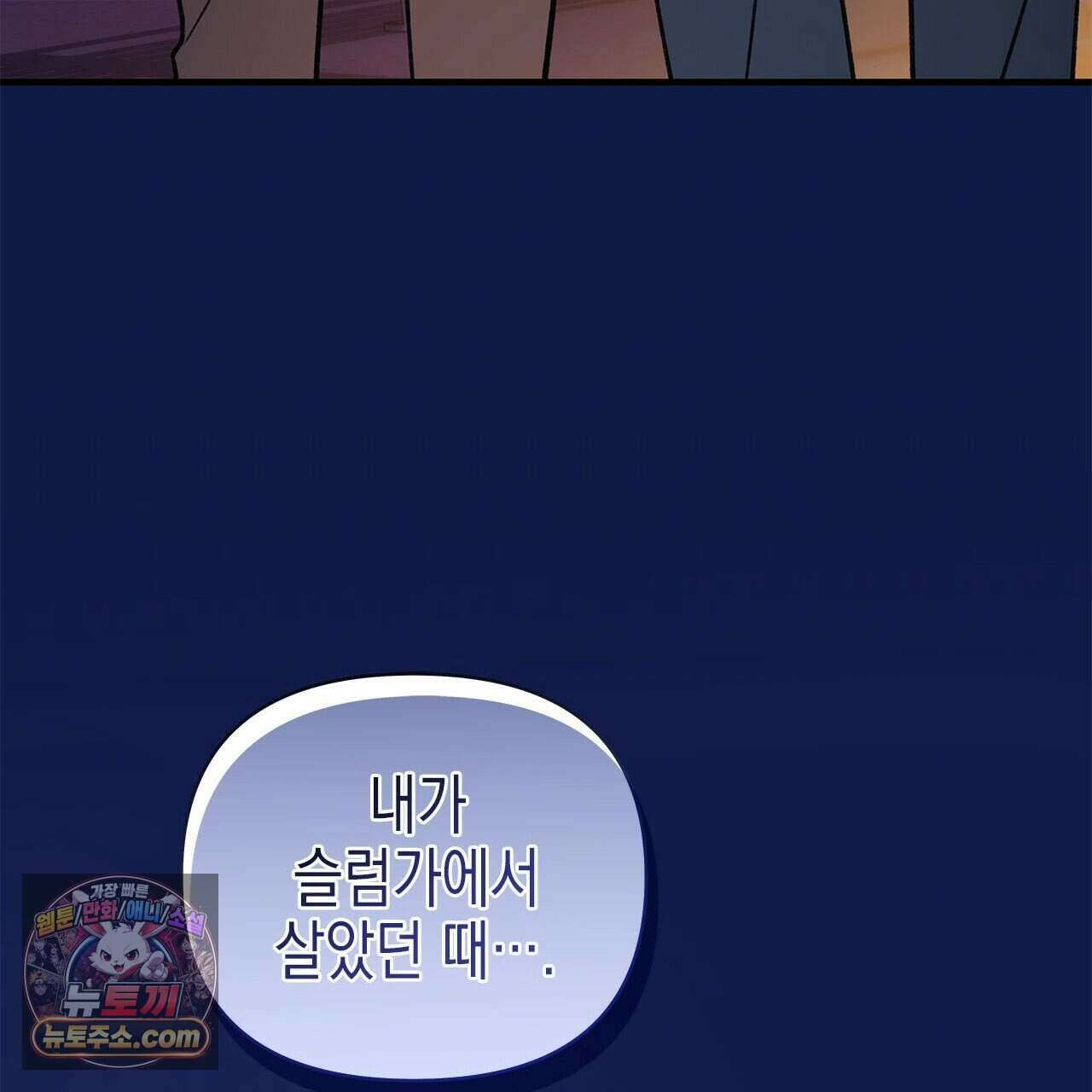 우리는 피터팬을 부른다 52화 40