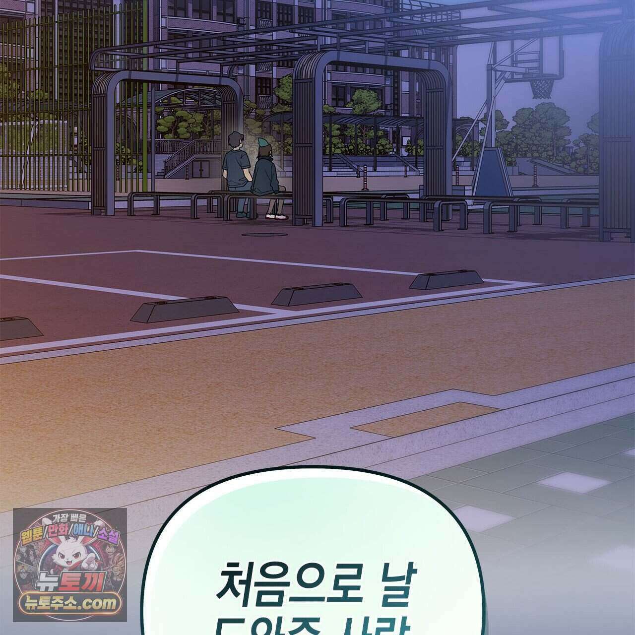 우리는 피터팬을 부른다 52화 43