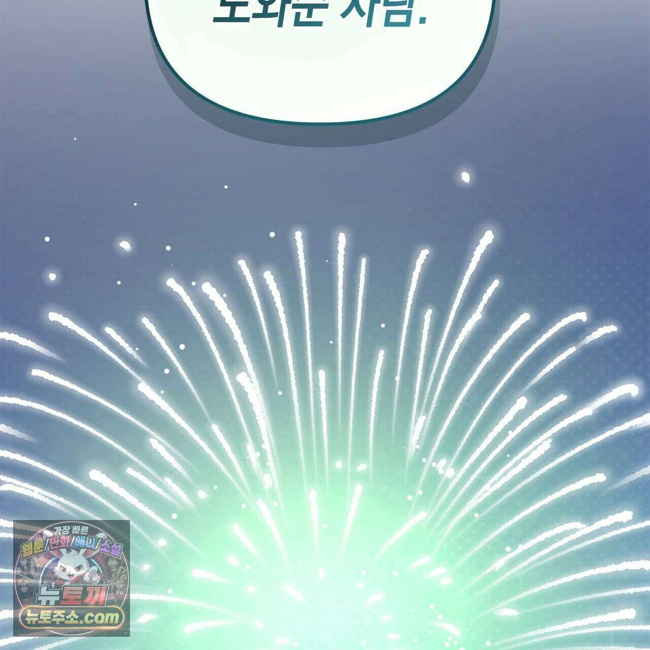우리는 피터팬을 부른다 52화 44