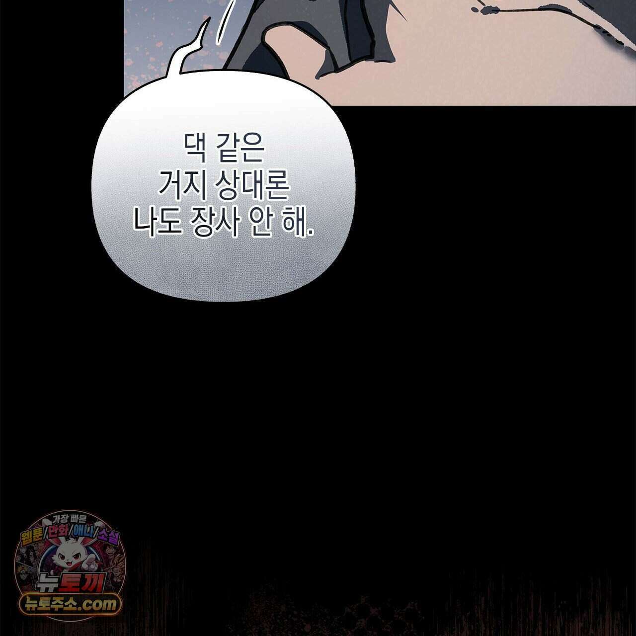 우리는 피터팬을 부른다 52화 71