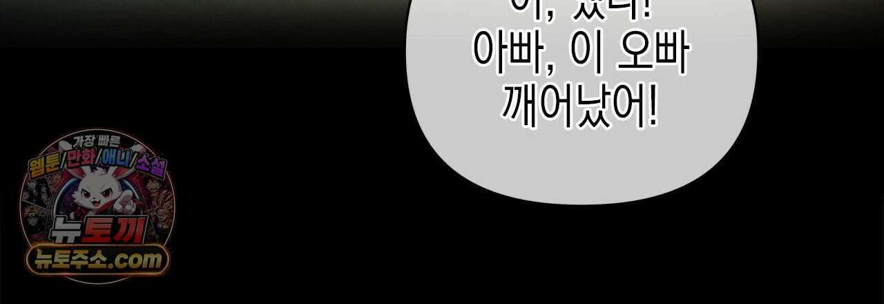 우리는 피터팬을 부른다 52화 96